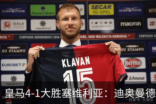 皇马4-1大胜塞维利亚:迪奥曼德闪耀全场,国家德比的号角已吹响